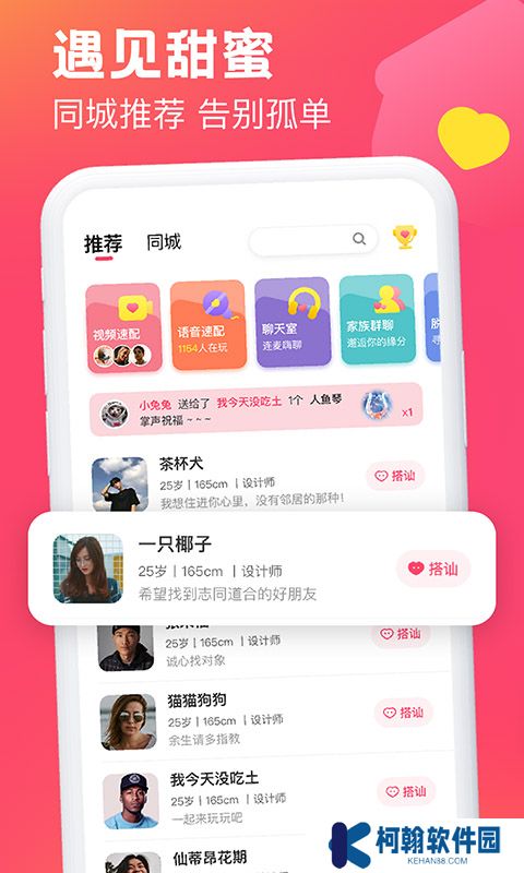 遇见可聊官方版下载