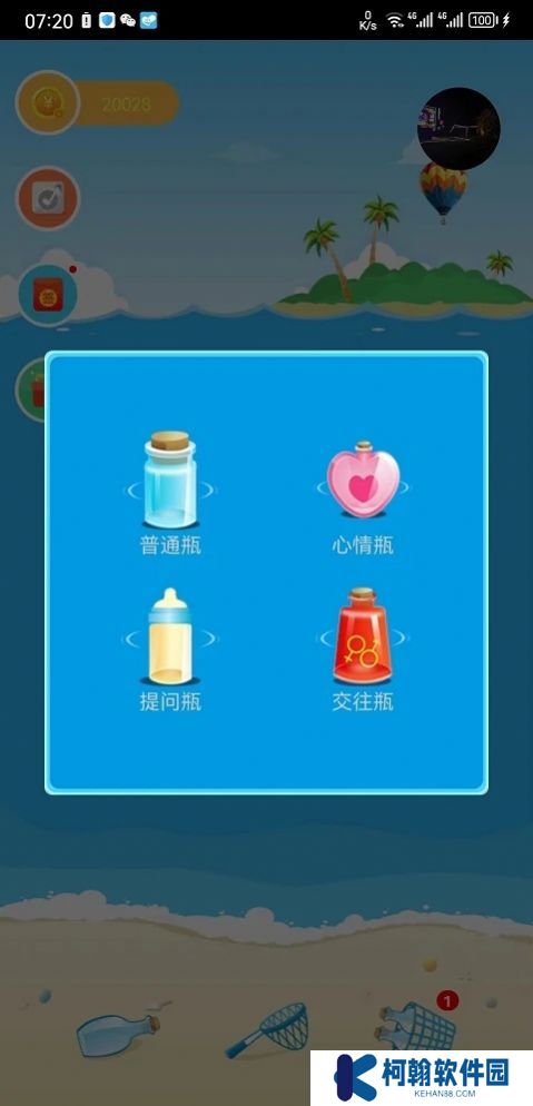 趣撩漂流瓶官方正版下载