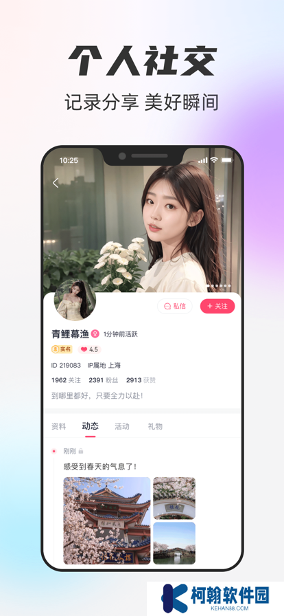 一起一起交友平台下载app