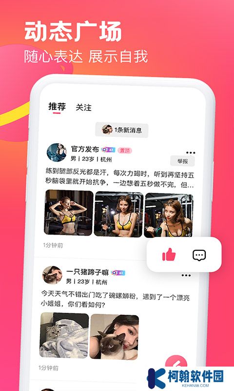 遇见可聊官方版下载