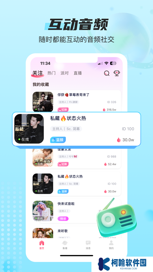 蓝鱼交友软件下载官方版(蓝鱼语音)