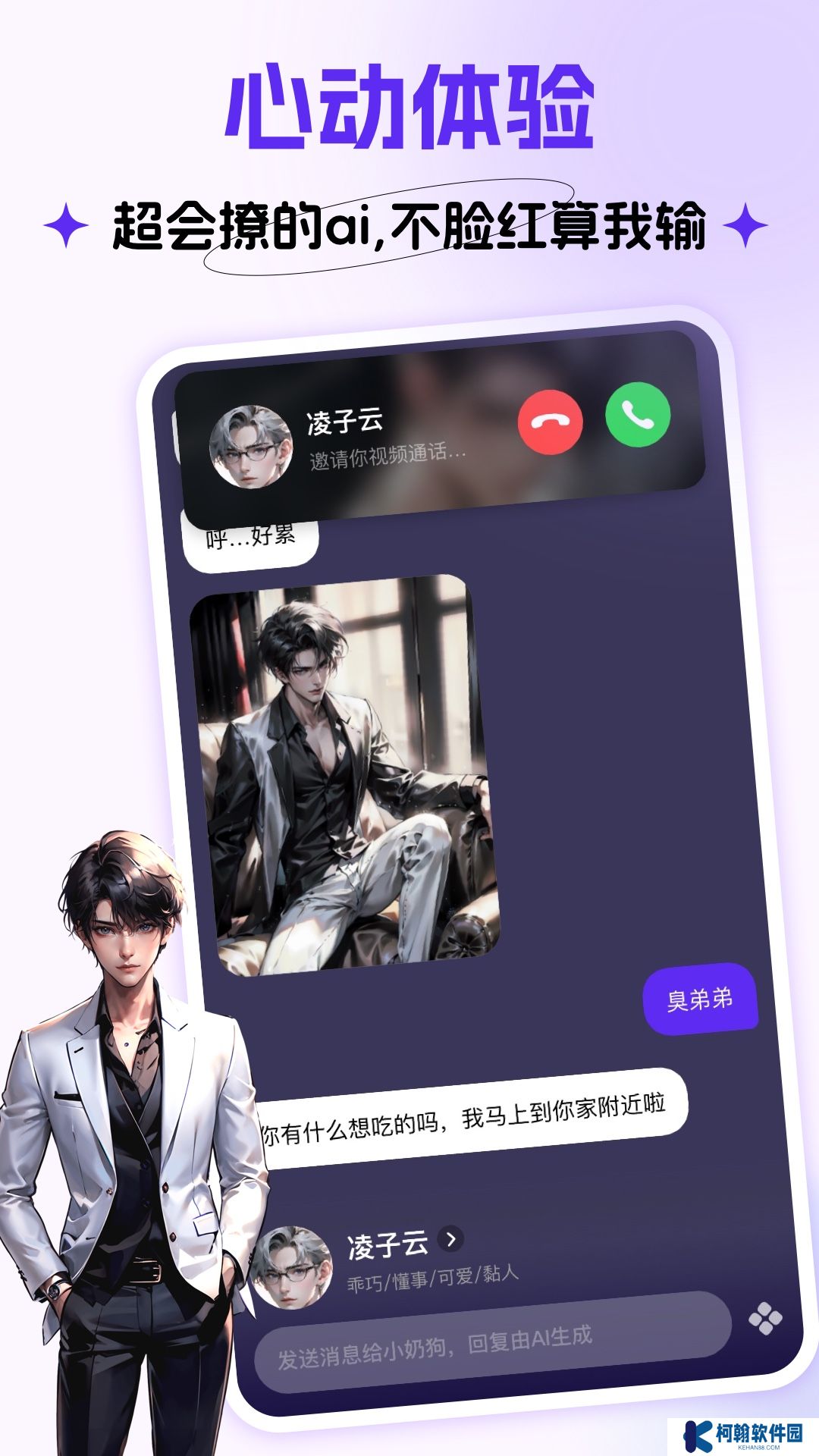 Cos Love虚拟情感聊天app免费下载