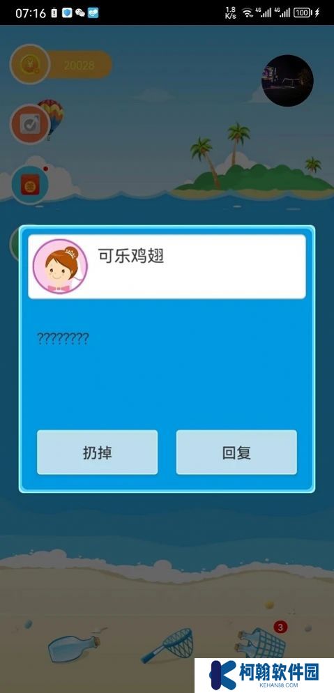 趣撩漂流瓶官方正版下载