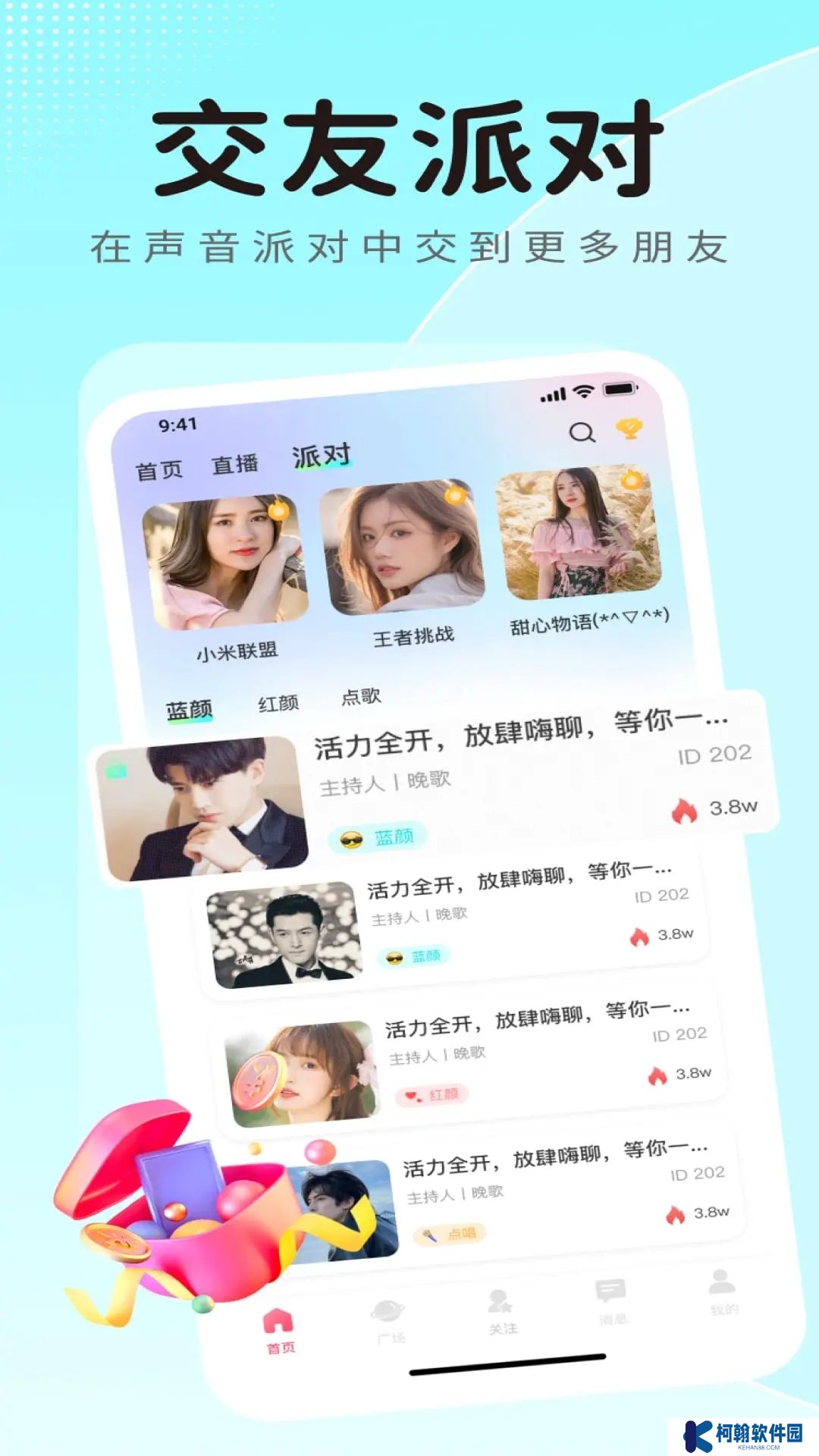 蓝鱼语音app官方版下载