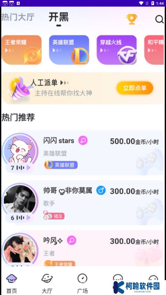 一玩开黑平台下载