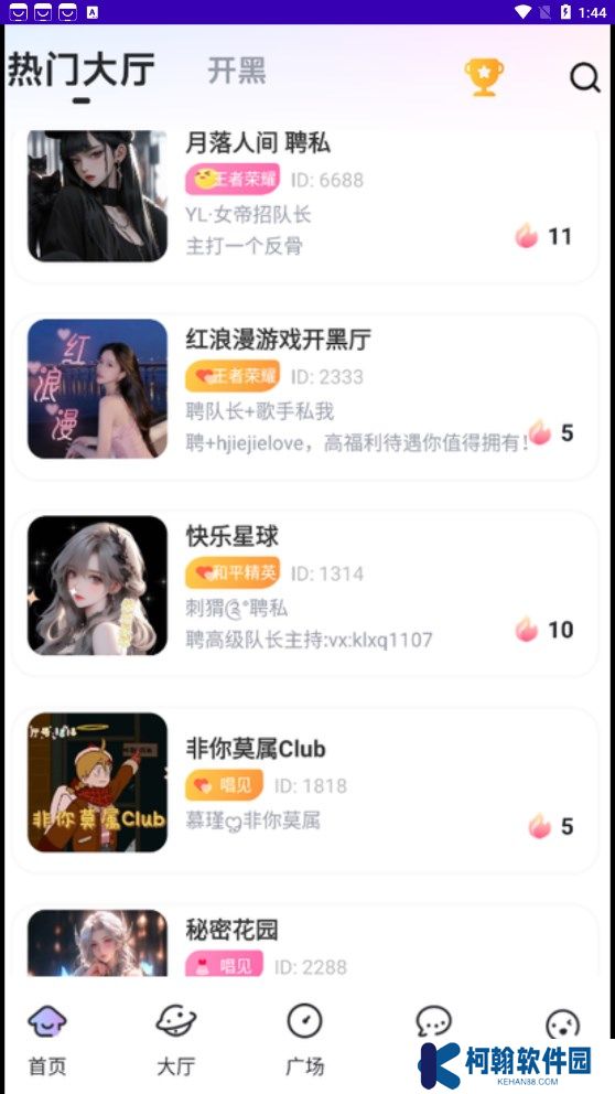 一玩开黑平台下载