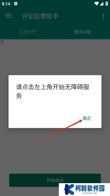 评论赞助手app最新版下载