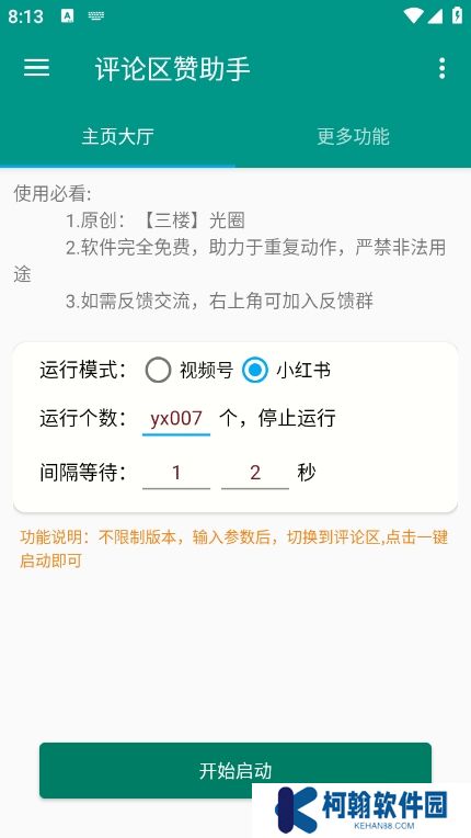 评论赞助手app最新版下载