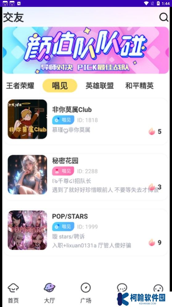 一玩开黑平台下载