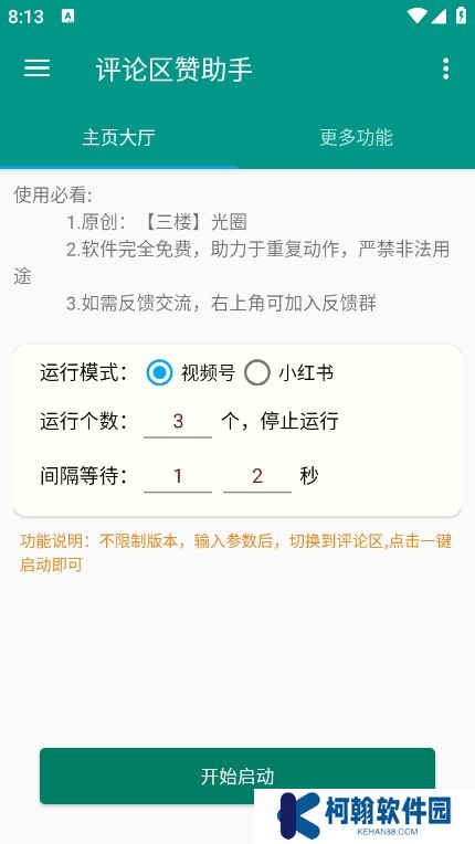 评论赞助手app最新版下载