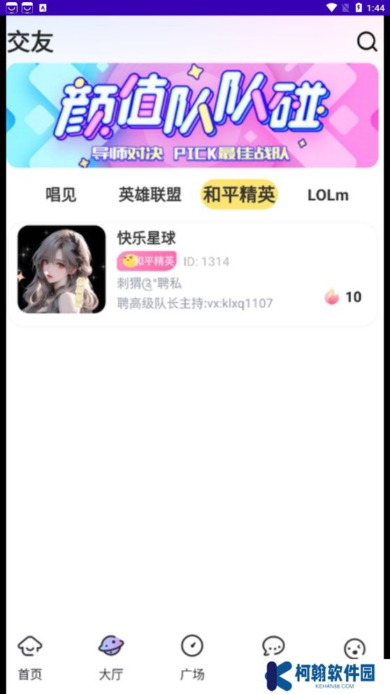 一玩开黑平台下载