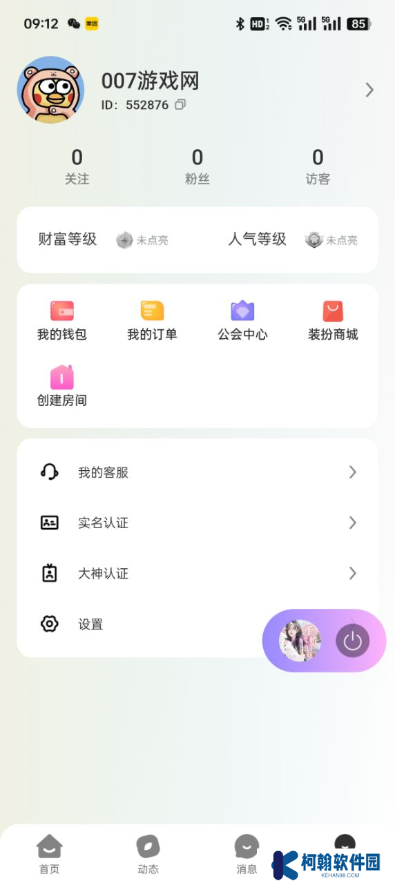 搭搭语音app下载免费版