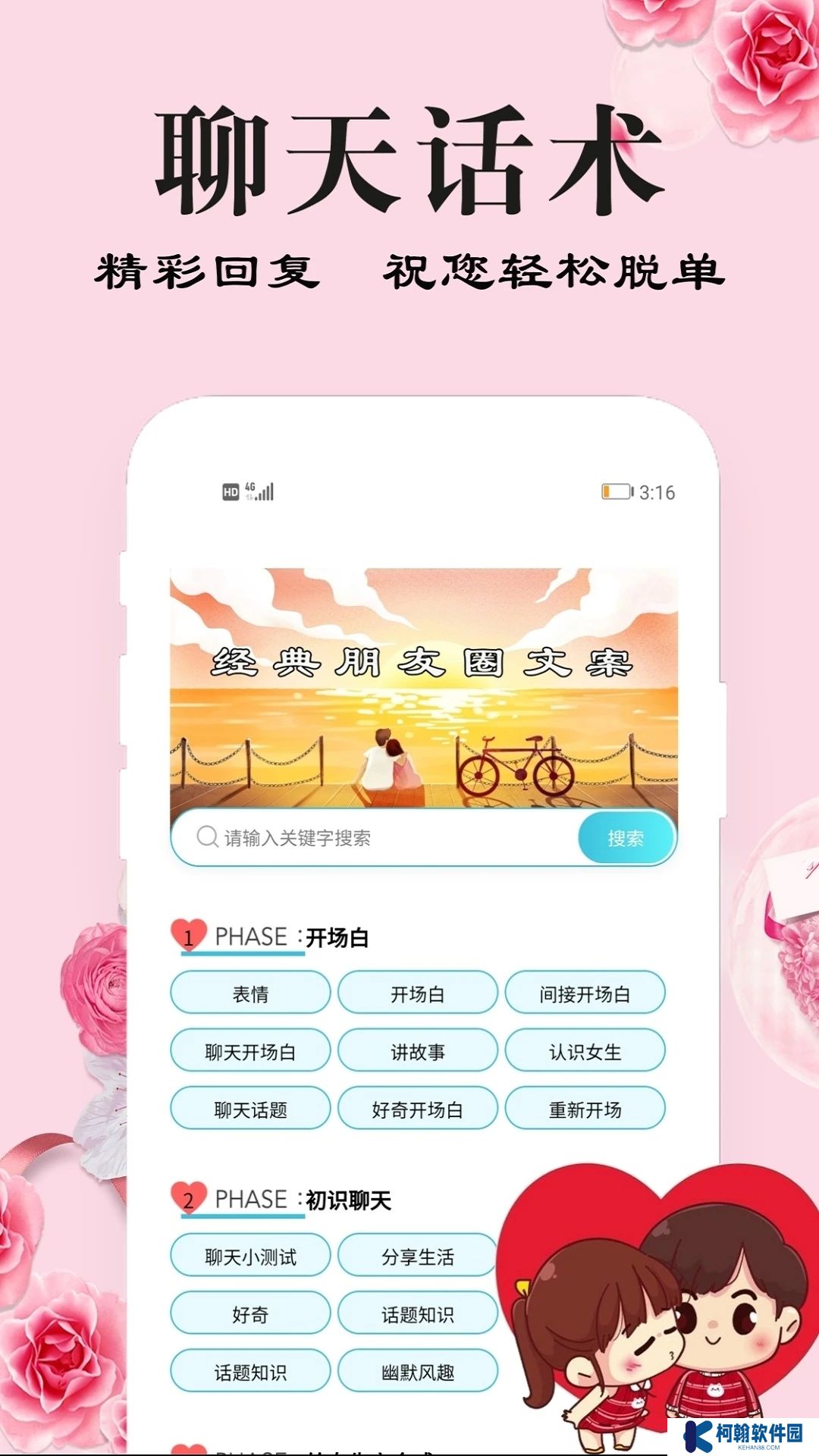刚巧聊天下载