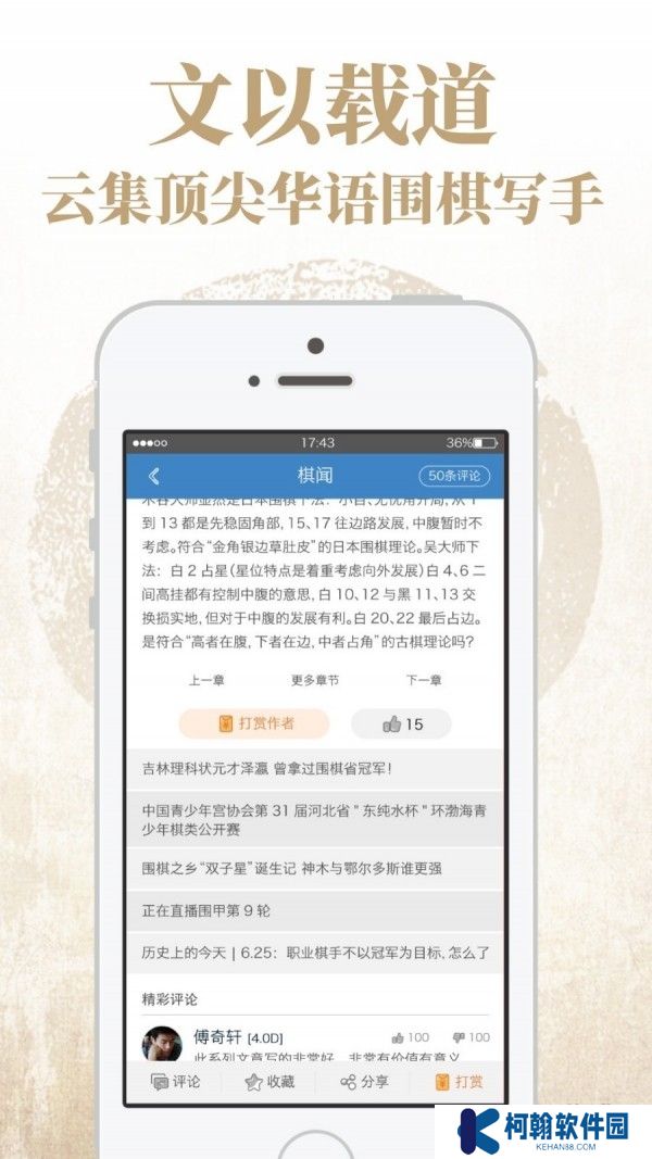 弈客围棋对弈大厅app下载官方版