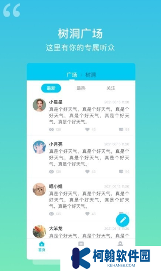 解忧树洞安卓最新版下载(改名树洞日记)