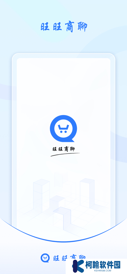 旺旺商聊加拿大28最新版下载
