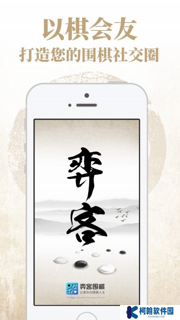 弈客围棋对弈大厅app下载官方版