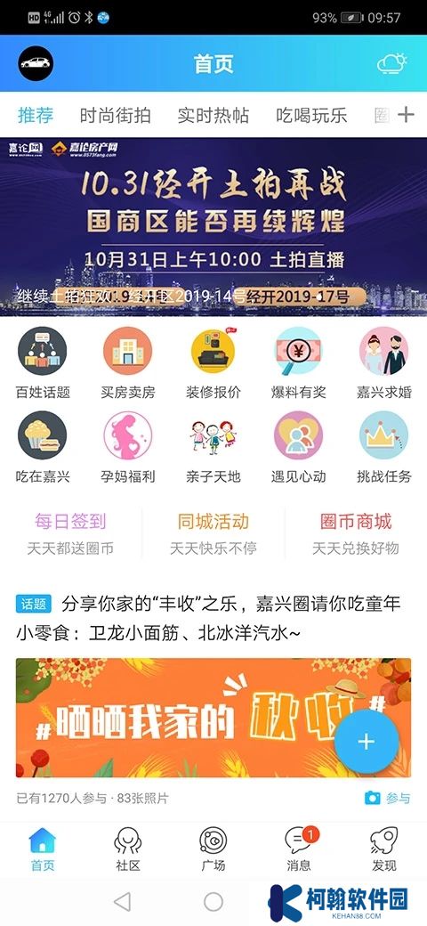 嘉兴圈app官方下载安装