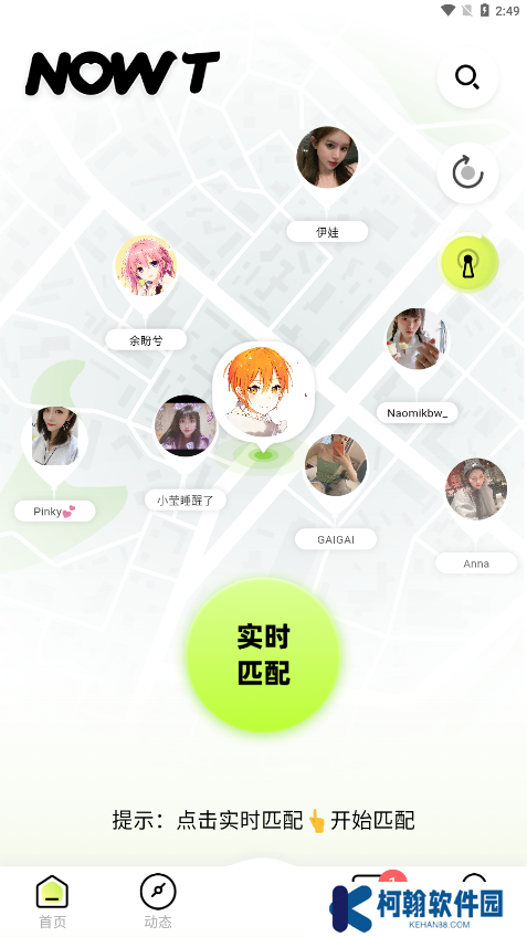 NOWT交友官方正版下载