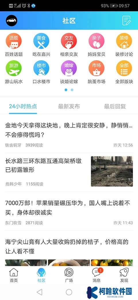 嘉兴圈app官方下载安装
