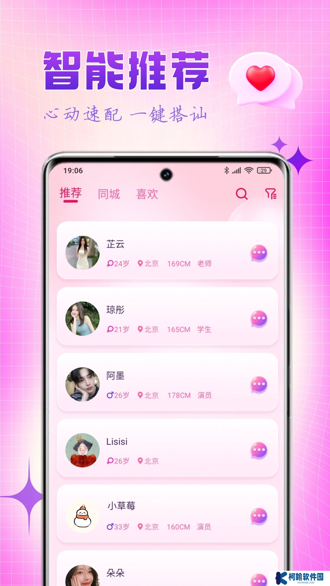 乐缘交友软件下载安装手机版
