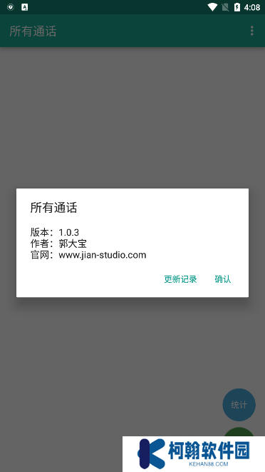所有通话app官方版下载2025最新版