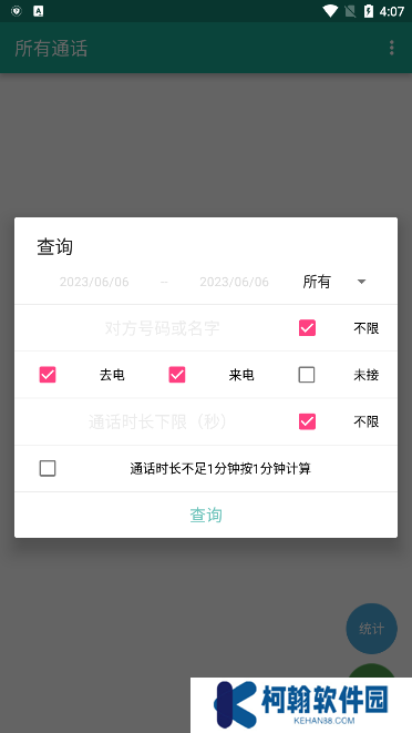 所有通话app官方版下载2025最新版