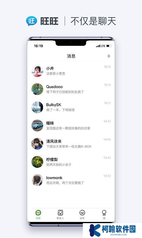 旺旺商聊app下载官方手机版