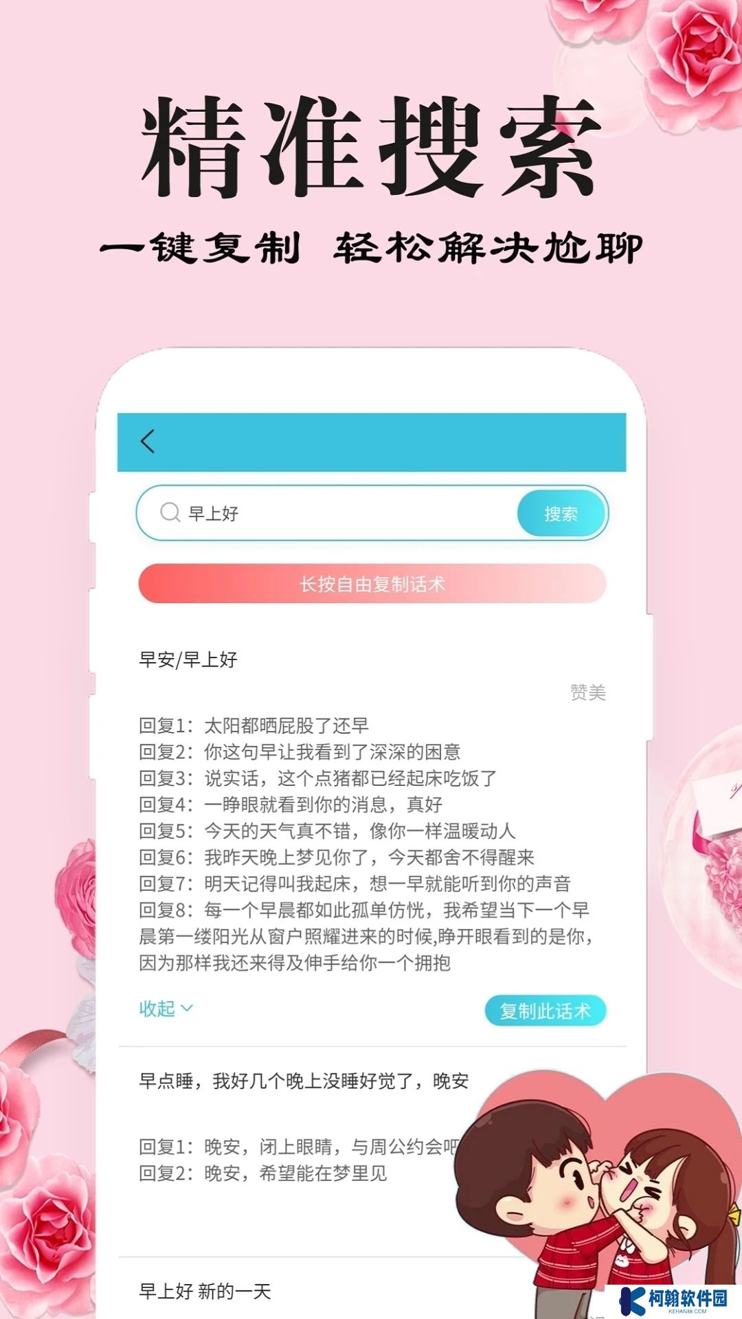 刚巧聊天下载
