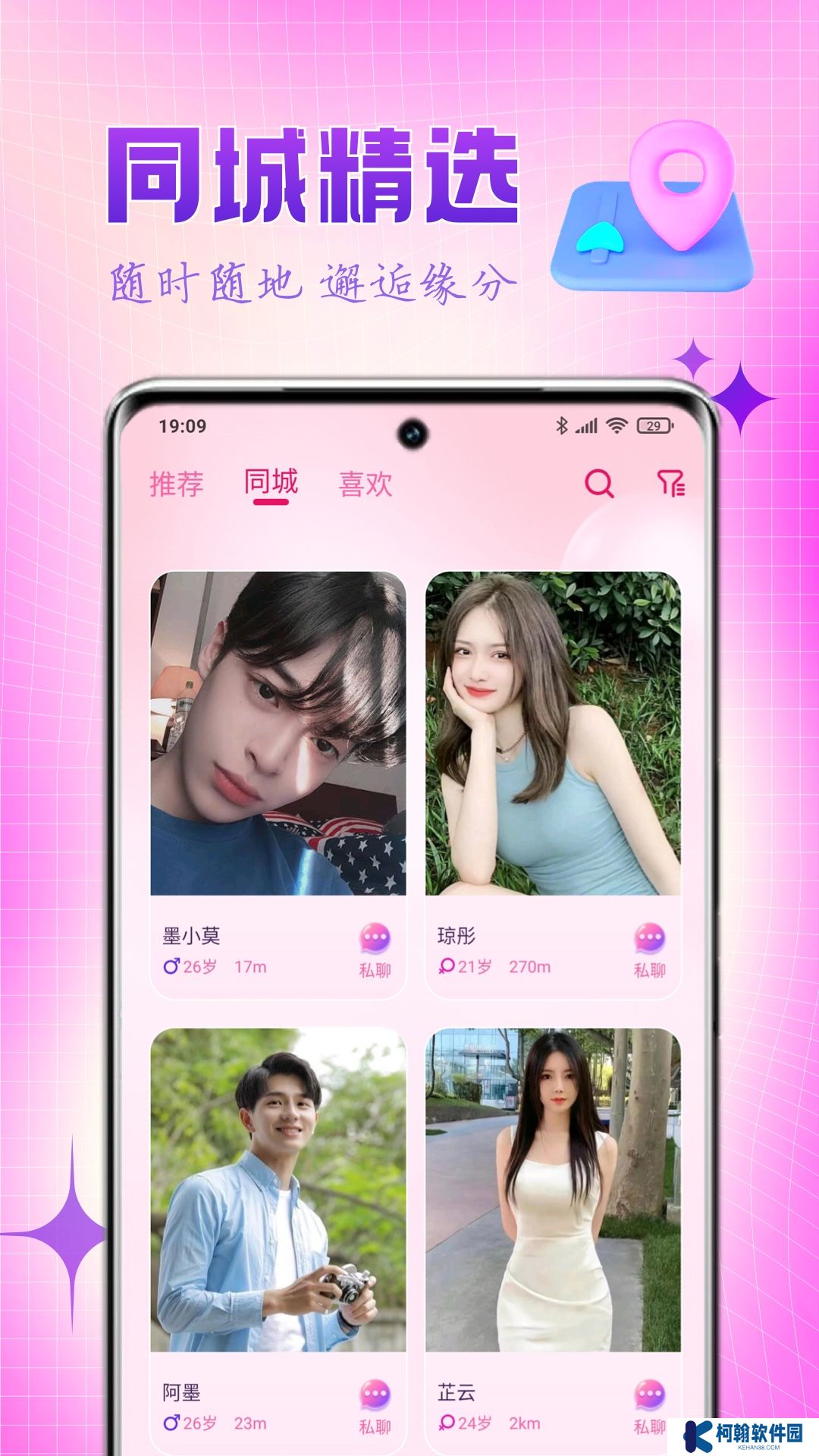 乐缘交友软件下载安装手机版