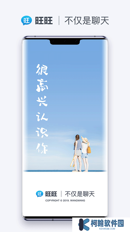旺旺商聊app下载官方手机版