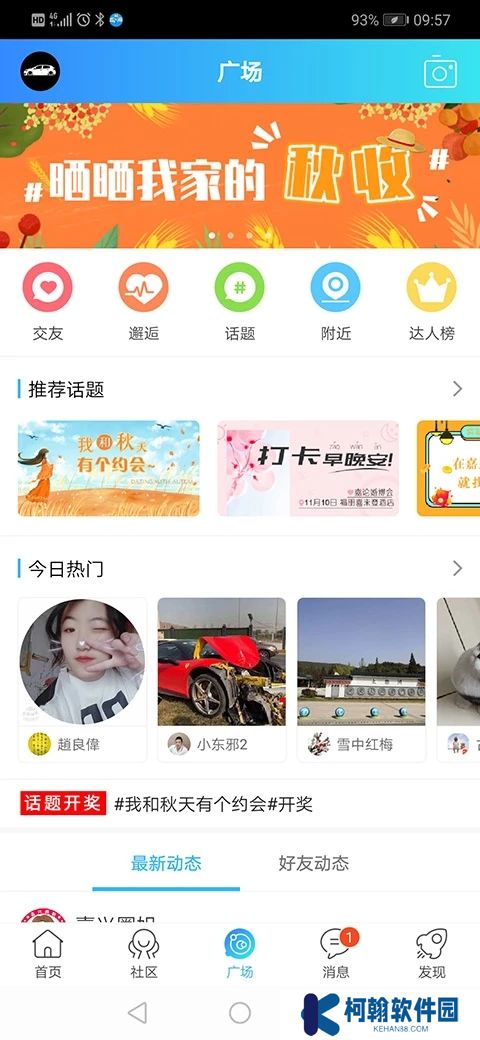 嘉兴圈app官方下载安装