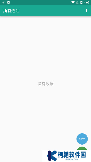 所有通话app官方版下载2025最新版