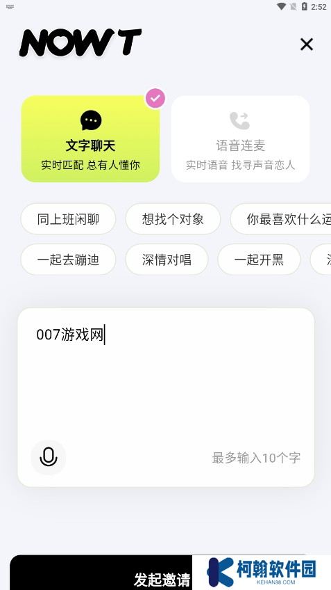 NOWT交友官方正版下载