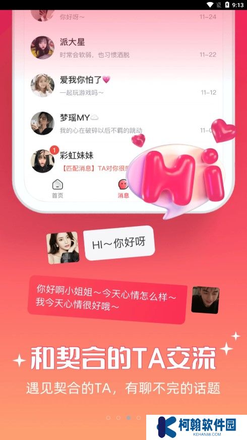 牵爱交友app下载