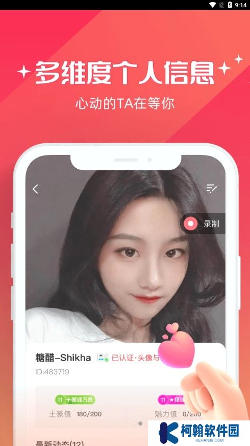 牵爱交友app下载