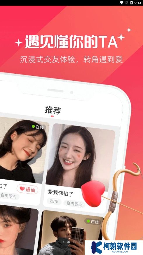 牵爱交友app下载