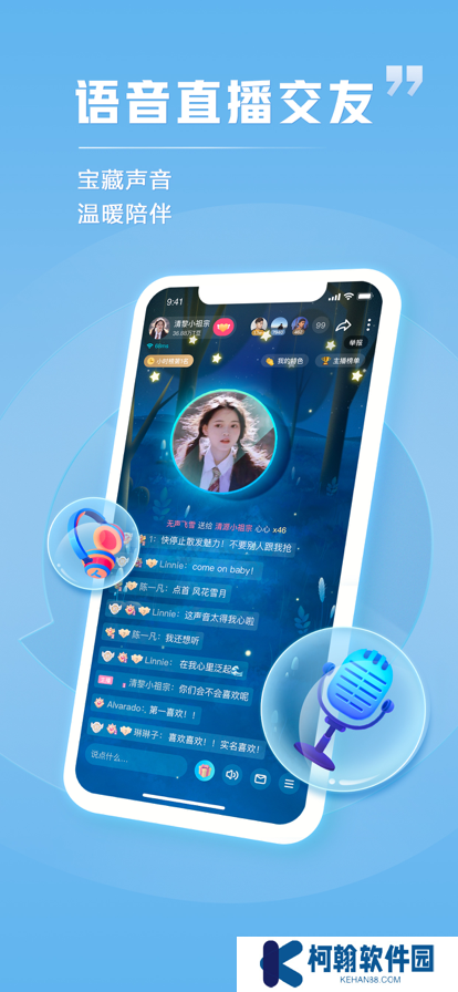 2025tt语音官方正版下载