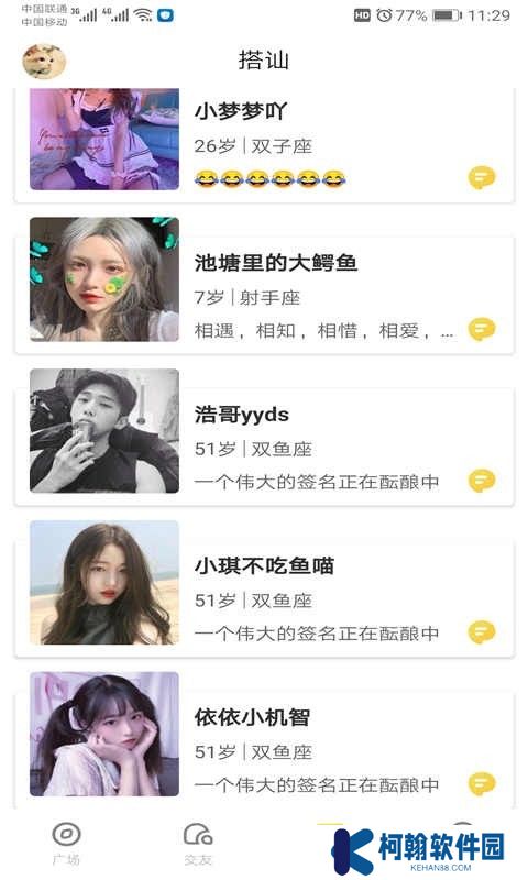 泡泡聊天MosGram免费下载最新版本