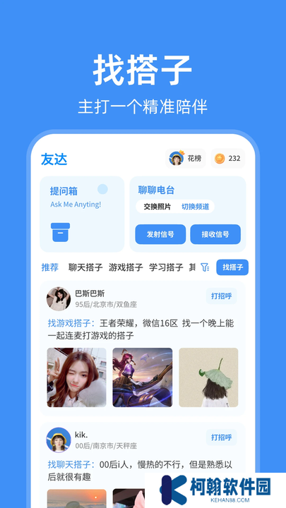 友达提问箱app下载官方版