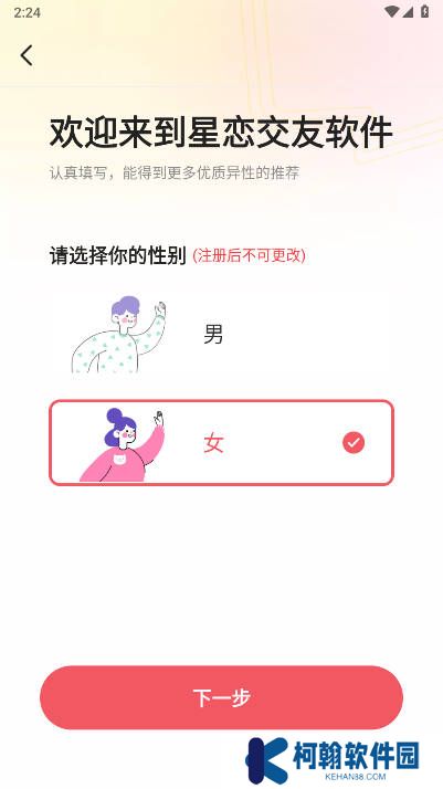 星恋交友app下载手机版