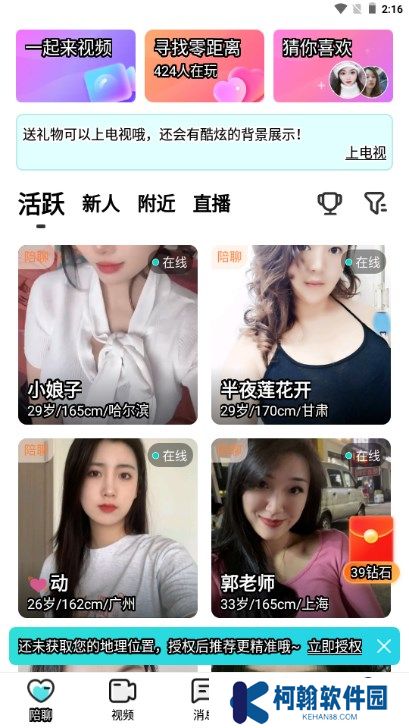 悦伴交友app安卓版下载