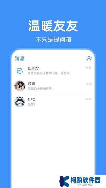友达提问箱app下载官方版