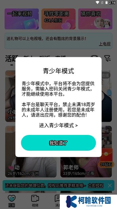 悦伴交友app安卓版下载