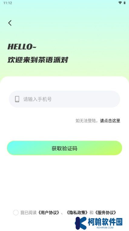 茶语派对下载手机版
