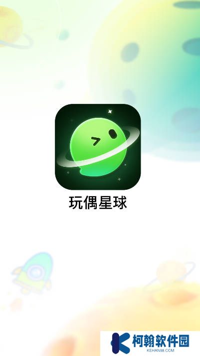 玩偶星球app最新版下载