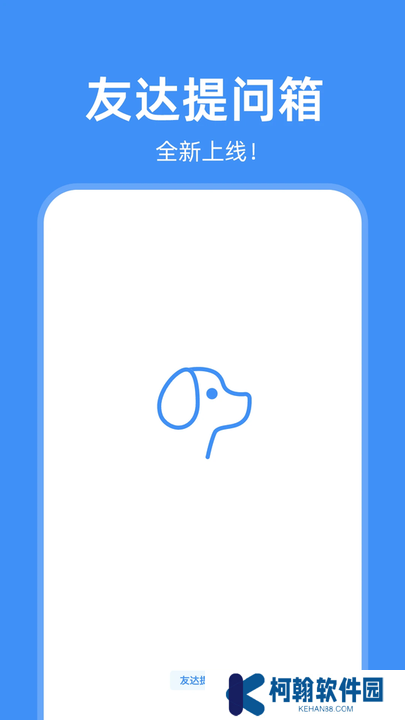 友达提问箱app下载官方版