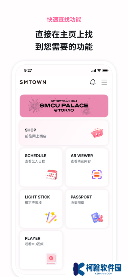 smtown官方app下载安卓版