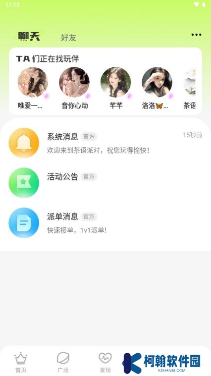 茶语派对下载手机版