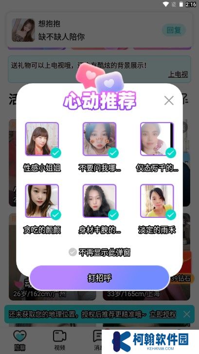 悦伴交友app安卓版下载